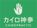 三重県いなべ市大安町のカイロ神拳は、慢性的な腰のつらさからの卒業を徹底サポート。原因を根本からケアし、健康で快適な生活を取り戻します。腰の軽さをぜひご体感ください。